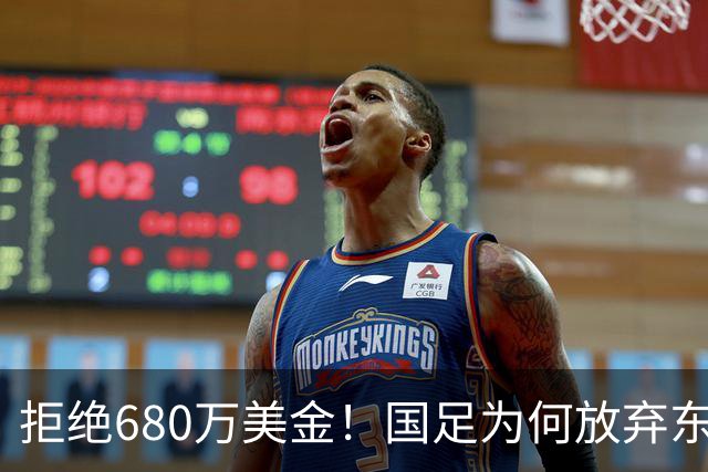 拒绝680万美金！国足为何放弃东盟杯？9月“硬钢”4支强队，邵佳一这次要来真的