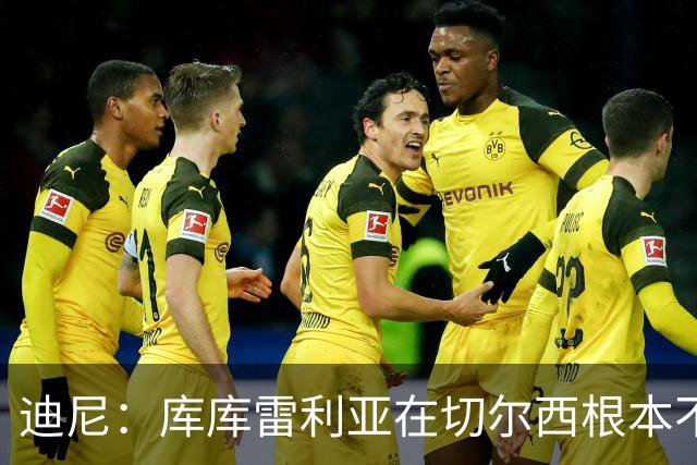 迪尼：库库雷利亚在切尔西根本不够好，他自己也是问题的一部分
